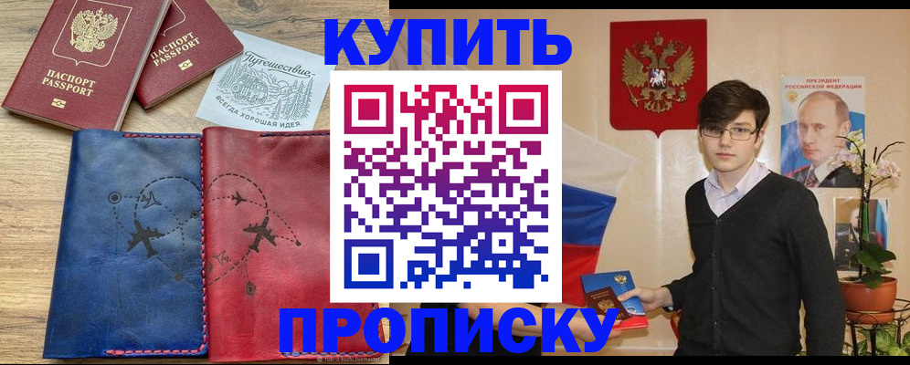 временная регистрация купить в Ханты-Мансийске