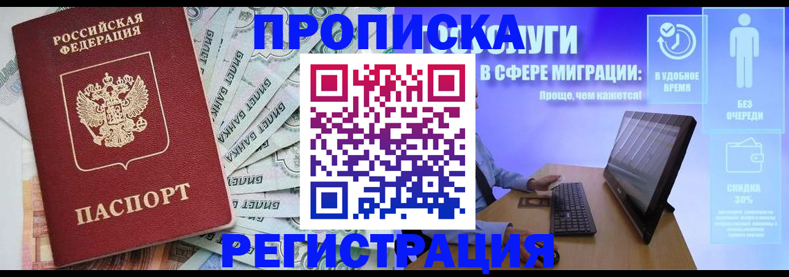 временная прописка в Ханты-Мансийске